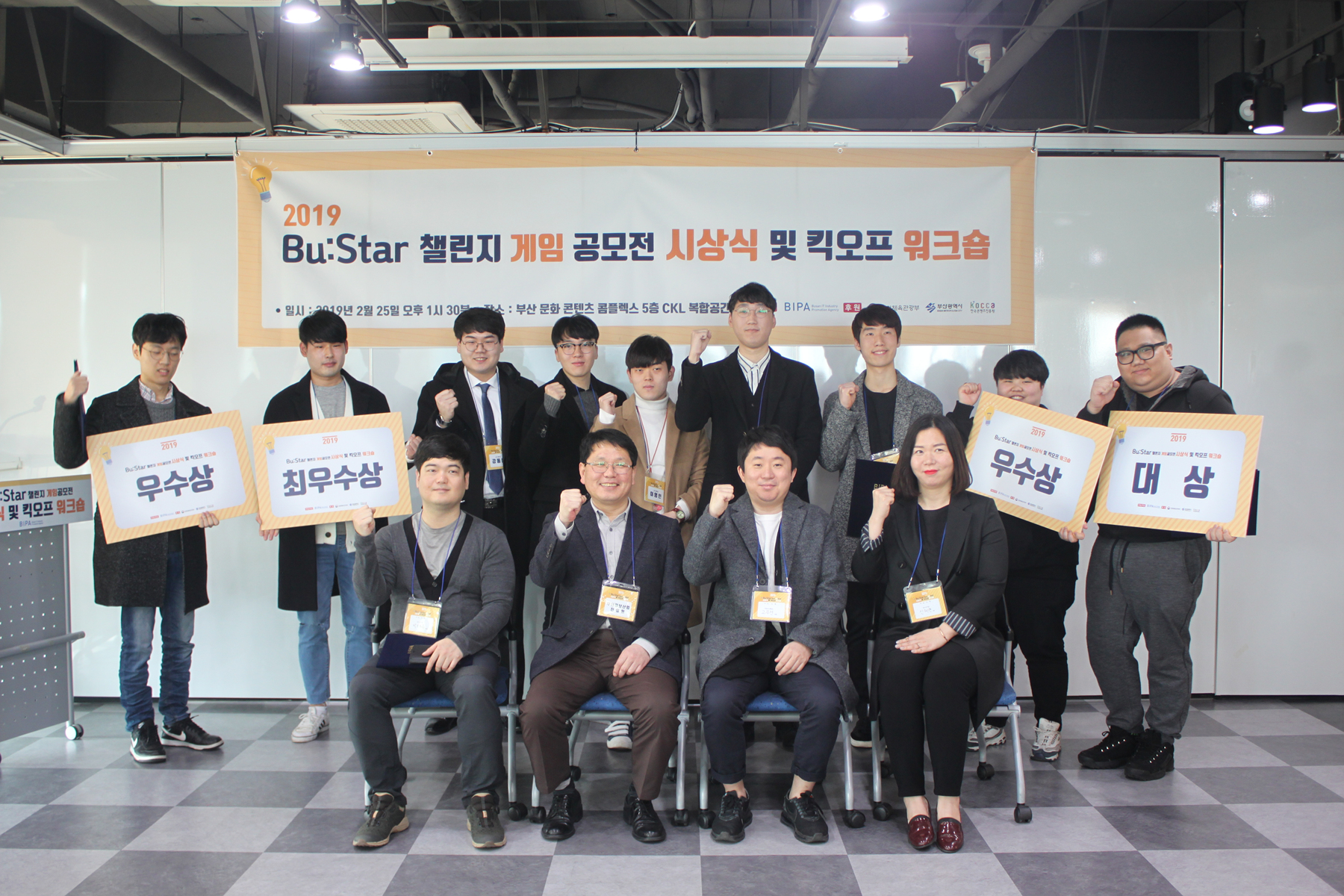 Bu:Star 챌린지 게임공모전 시상식 사진